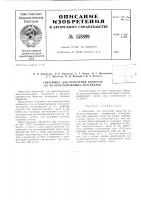 Патент ссср  158899