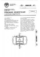 Волоконно-оптический коммутатор светового потока Волоконно-оптический коммутатор светового потока