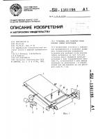 Установка для разборки стопы плоских гибких материалов Установка для разборки стопы плоских гибких материалов