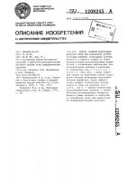 Способ этажной подготовки шахтного поля при разработке крутых угольных пластов Способ этажной подготовки шахтного поля при разработке крутых угольных пластов