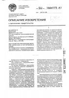 Устройство для хранения черенков древесных и кустарниковых пород Устройство для хранения черенков древесных и кустарниковых пород