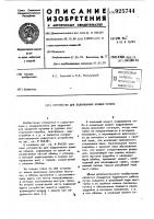 Устройство для задраивания крышки проема Устройство для задраивания крышки проема