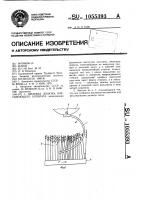 Щелевая лопатка очесывающего аппарата Щелевая лопатка очесывающего аппарата