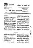 Устройство для допускового контроля сердцевины длинномерных изделий Устройство для допускового контроля сердцевины длинномерных изделий