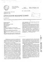 Способ снижения липкости волокон клочков хлопка, загрязненного широй и устройство для его осуществления Способ снижения липкости волокон клочков хлопка, загрязненного широй и устройство для его осуществления