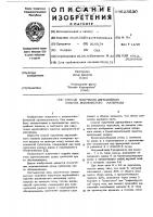 Способ получения двухслойного полотна волокнистого материала Способ получения двухслойного полотна волокнистого материала