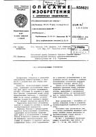 Ботвоотделяющее устройство Ботвоотделяющее устройство