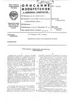 Патент ссср 428265 Патент ссср 428265