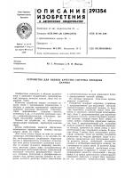 Устройство для оценки качества системы передачиданных