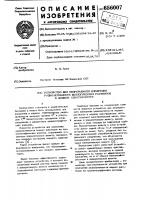Устройство для непрерывного измерения радиоактивности биологических растворов в жидком сцинтилляторе Устройство для непрерывного измерения радиоактивности биологических растворов в жидком сцинтилляторе