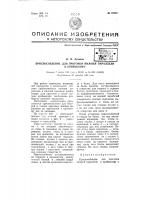 Приспособление для пригонки нижней параллели к крейцкопфу Приспособление для пригонки нижней параллели к крейцкопфу