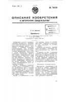 Противоугон Противоугон