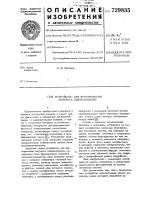 Устройство для формирования импульса синхронизации Устройство для формирования импульса синхронизации