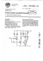Транзисторный ключ Транзисторный ключ