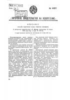 Способ получения окисей тяжелых металлов Способ получения окисей тяжелых металлов