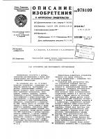 Устройство для программного регулирования Устройство для программного регулирования