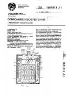 Устройство для термической обработки колбасных изделий Устройство для термической обработки колбасных изделий