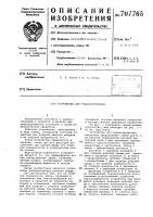 Устройство для транспортировки Устройство для транспортировки
