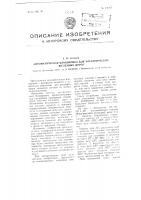 Автоматическая блокировка для электрических железных дорог Автоматическая блокировка для электрических железных дорог