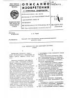 Регенератор для цифровой системы связи Регенератор для цифровой системы связи