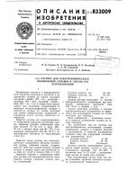 Раствор для электрохимического полирования сплавов и способ его использования Раствор для электрохимического полирования сплавов и способ его использования