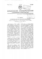 Устройство для акустической сигнализации Устройство для акустической сигнализации