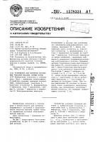 Устройство для контроля состояния участков массива горных пород Устройство для контроля состояния участков массива горных пород