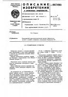 Уравнительное устройство Уравнительное устройство