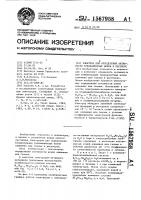 Электрод для определения активности трехвалентных ионов в растворе Электрод для определения активности трехвалентных ионов в растворе