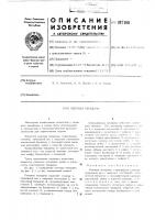Патент ссср 387168 Патент ссср 387168