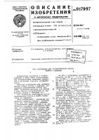 Устройство для автоматической сборки болтов с шайбами Устройство для автоматической сборки болтов с шайбами