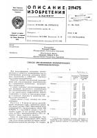 Способ эмульсионной полимеризации винилидеихлорида Способ эмульсионной полимеризации винилидеихлорида