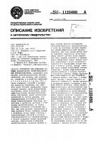 Устройство для измерения силовых характеристик электромеханических преобразователей Устройство для измерения силовых характеристик электромеханических преобразователей