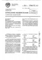 Способ консервирования фенхеля Способ консервирования фенхеля