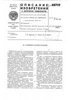 Зажимное приспособление Зажимное приспособление
