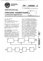 Устройство для подавления импульсной помехи Устройство для подавления импульсной помехи