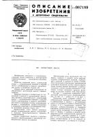 Лопастной насос Лопастной насос