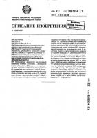 Устройство для возведения выемочной выработки Устройство для возведения выемочной выработки