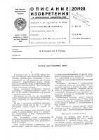 Станок для обдирки линз Станок для обдирки линз