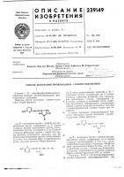 Патент ссср 239149 Патент ссср 239149