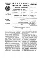 Устройство для управления электронными лучами в электронно- лучевых плавильных печах Устройство для управления электронными лучами в электронно- лучевых плавильных печах