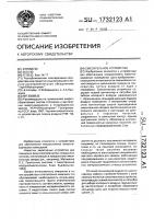 Смесительное устройство Смесительное устройство