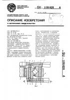 Опорно-поворотное устройство Опорно-поворотное устройство