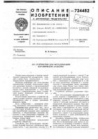 Устройство для металлизации керамических изделий Устройство для металлизации керамических изделий
