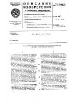 Устройство для управления электроэнергетической системой ограниченной мощности Устройство для управления электроэнергетической системой ограниченной мощности