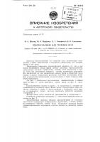Приспособление для трелевки леса Приспособление для трелевки леса