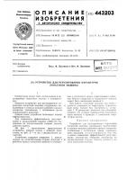 Устройство для регулирования параметров лопастной машины Устройство для регулирования параметров лопастной машины
