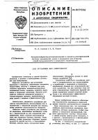 Установка для анкерования Установка для анкерования