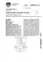 Устройство синхронизации телевизионных сигналов от независимых источников программ Устройство синхронизации телевизионных сигналов от независимых источников программ