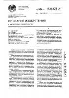 Обводная направляющая проводка прокатной клети полосового прокатного стана Обводная направляющая проводка прокатной клети полосового прокатного стана
